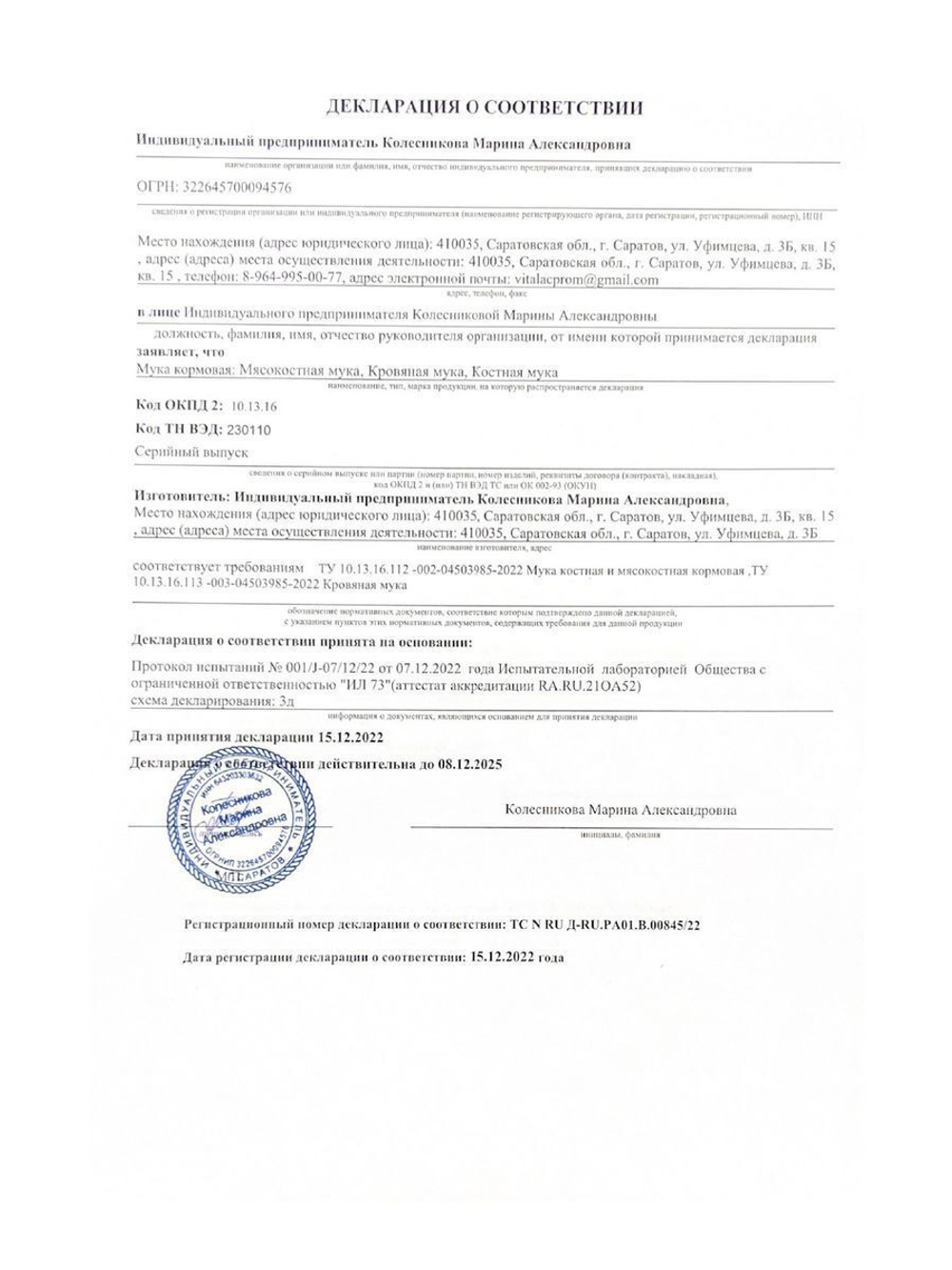 Мясокостная мука