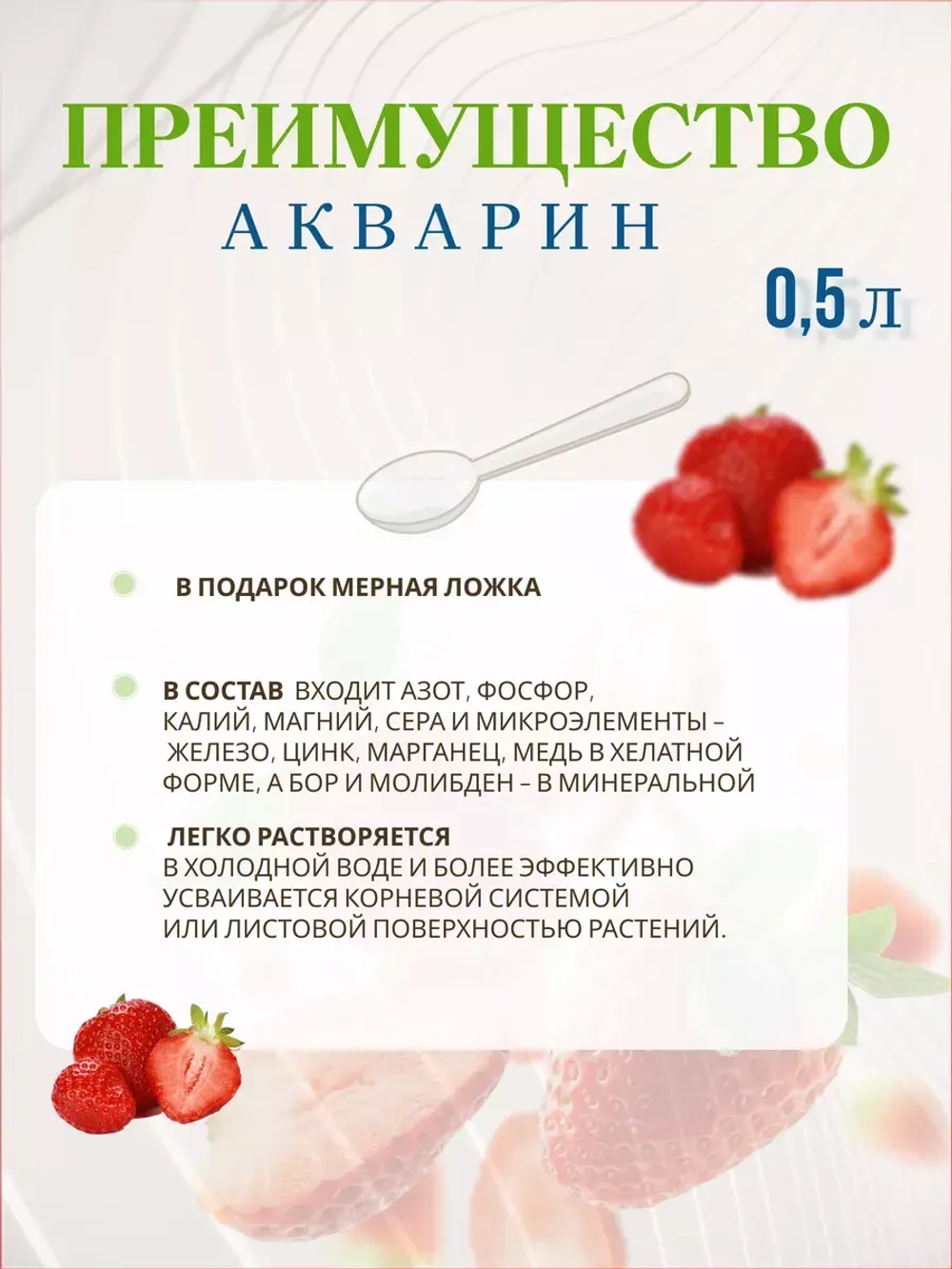 Акварин Удобрение для клубники и землянки 0,5кг *3шт