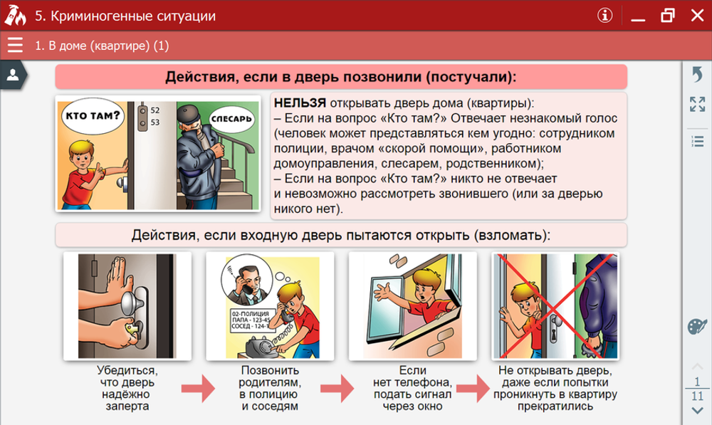 ОБЖ. Основы безопасности личности, общества, государства