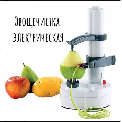 Электрическая овощечистка