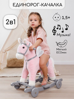 Единорог каталка-качалка AMAROBABY (Juno), с колесами, розовый/серый, 64х35х60 см