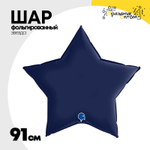 Шар фольгированный Звезда 91 см (Синий)