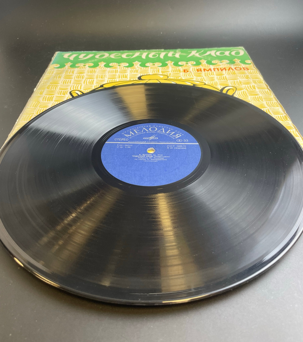 2 LP Чудесный клад - Ямпилов. Опера - сказка. Наталия Сац. Виниловая пластинка 12 дюймов. Мелодия СССР.