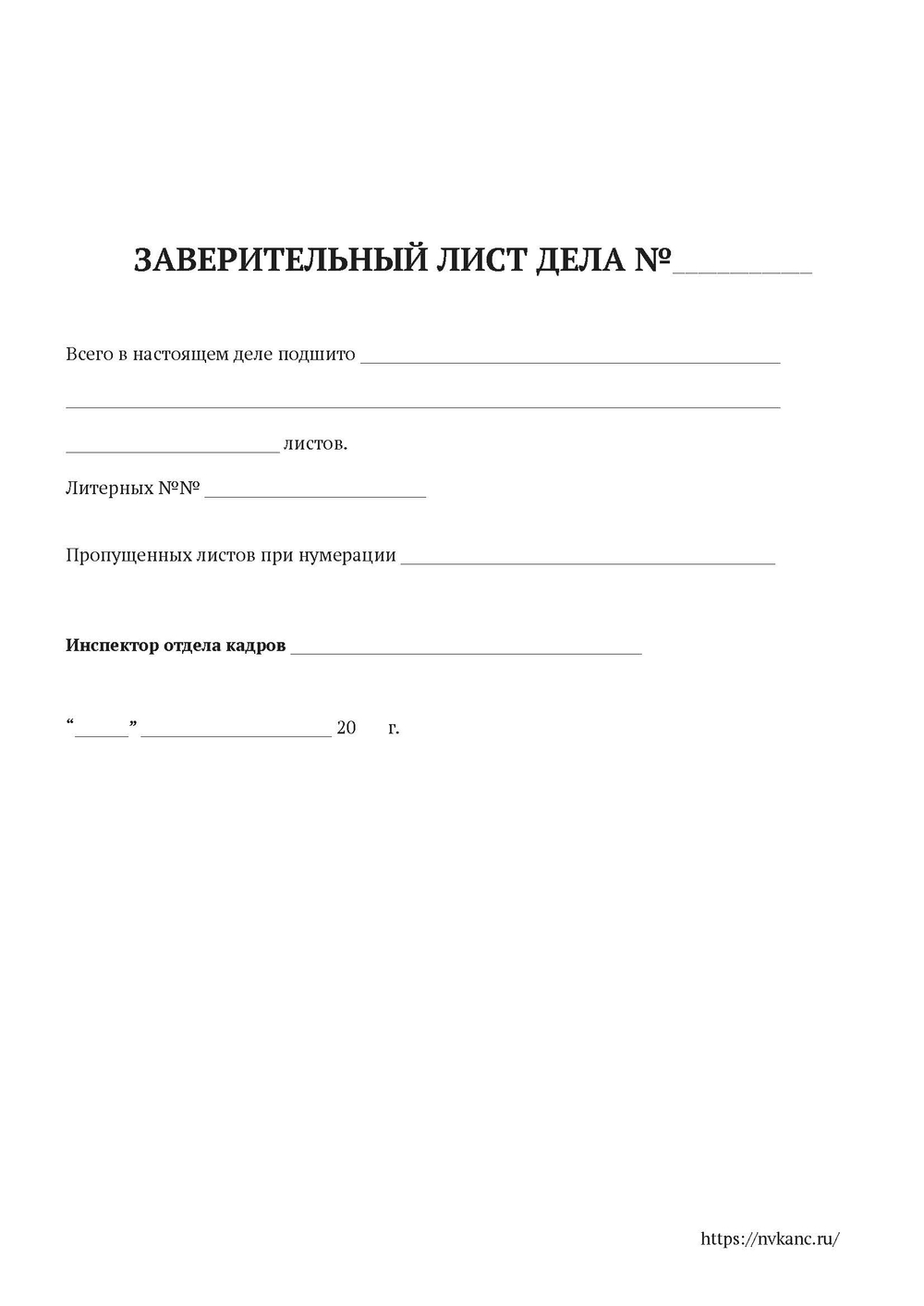 Папка "Личное дело"