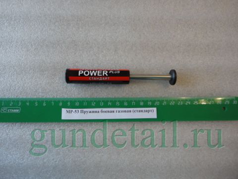Пружина боевая газовая МР53, ИЖ-53