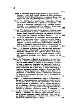 Закавказье от 1803-1806 года | Н. Ф. Дубровин