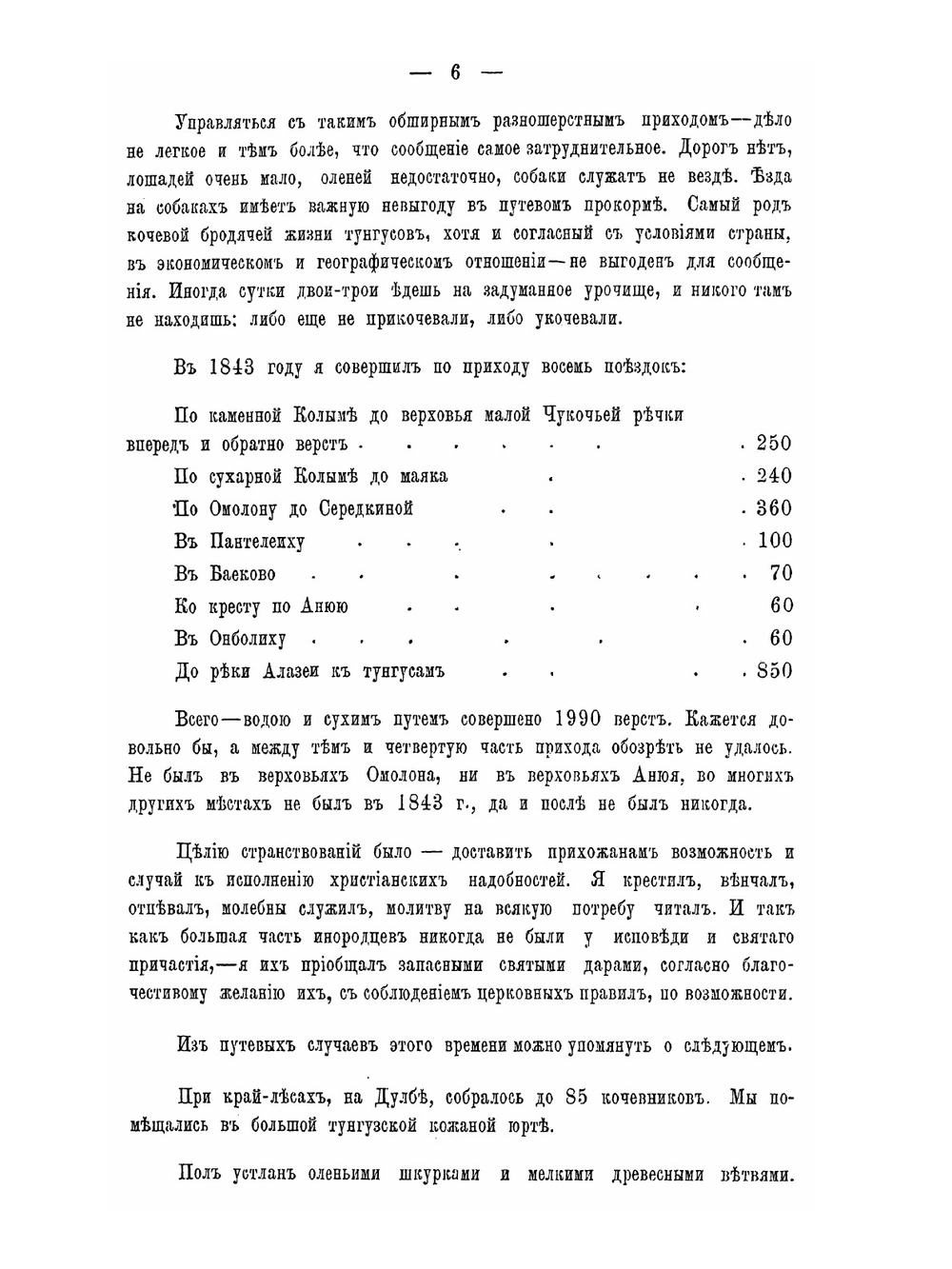 Путевые записки священника Андрея Аргентова. Восточная Сибирь | А.И. Аргентов