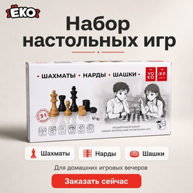 Настольная игра "3 в 1: Шашки, шахматы, нарды"
