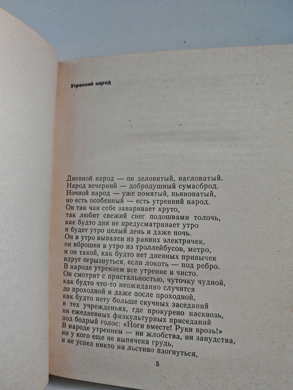 Утренний народ