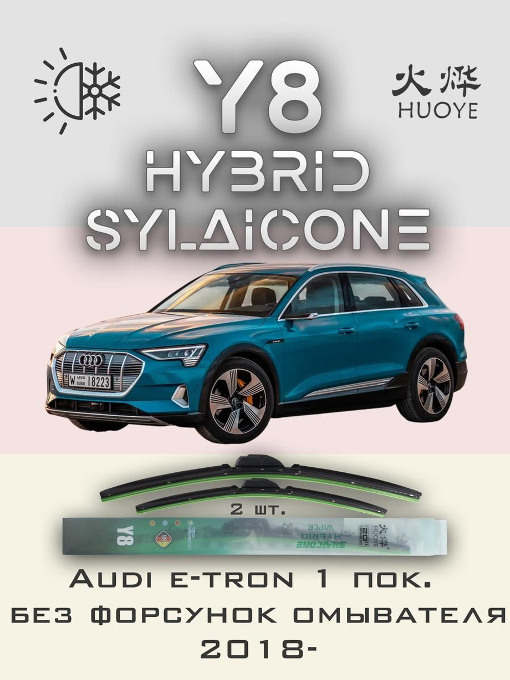Щетки стеклоочистителя HUOYE Y8 650/500 мм на MercedesBenz EQS | AeroClip