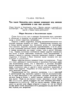 Общедоступная биология | Ю. А. Филипченко