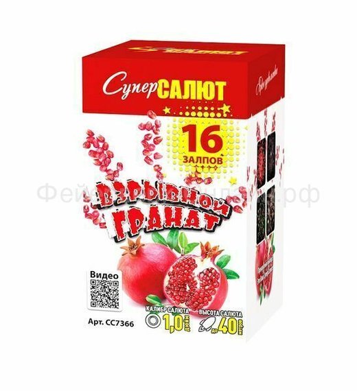 Батарея салютов Взрывной гранат (16/1) СС7366