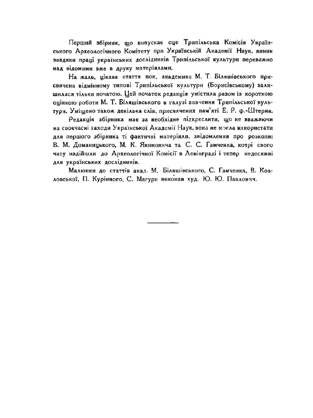 Трипольская культура на Украине | В. Козловская