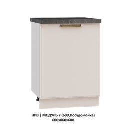 НИЗ | МОДУЛЬ 7 (600,Посудомойка) 600х860х600