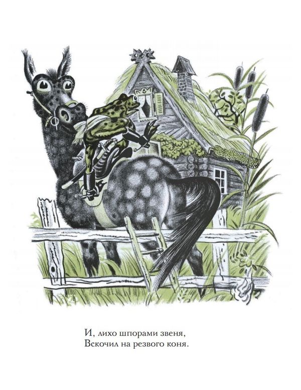 Лягушонок женится