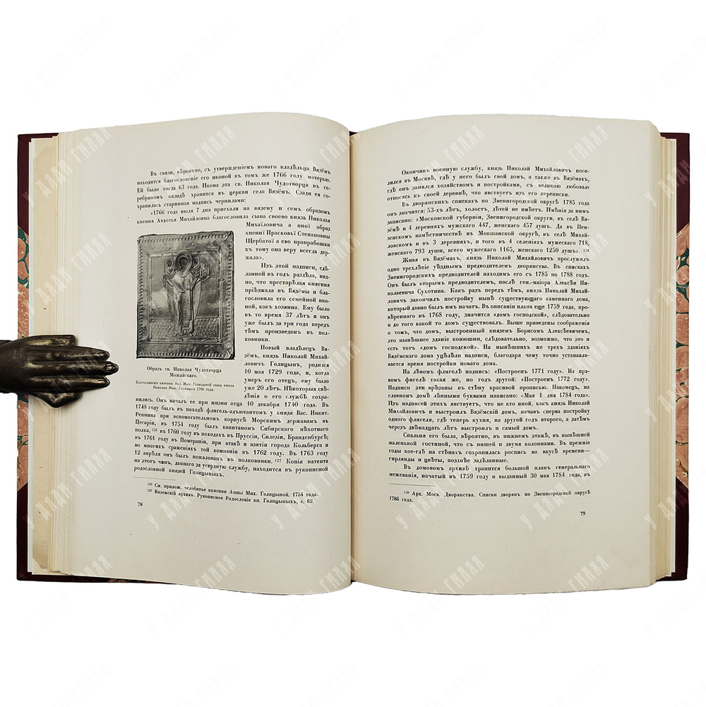 Вязёмы, Град святого Петра [Спб.]: Изд. Русские усадьбы, 1916.