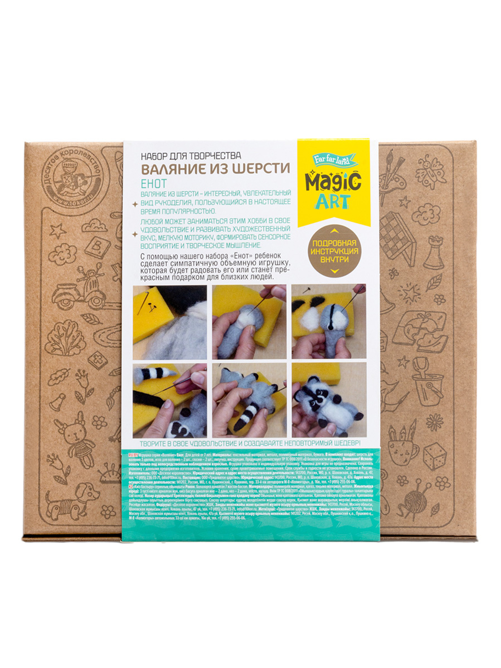 Валяние из шерсти Енот