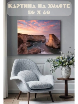Картина на стену 40 X 50 Скалы море