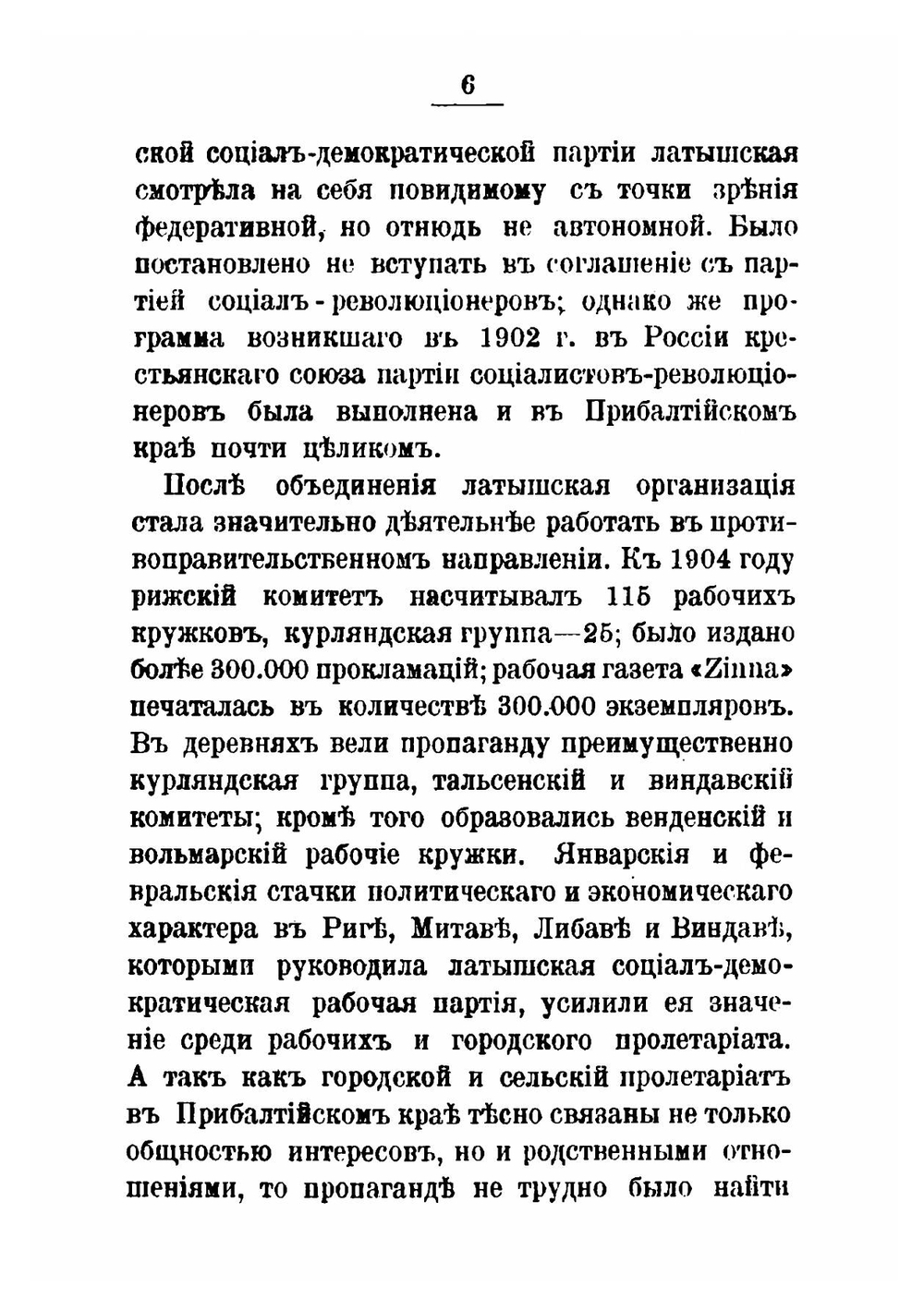 Прибалтийская смута | Вега