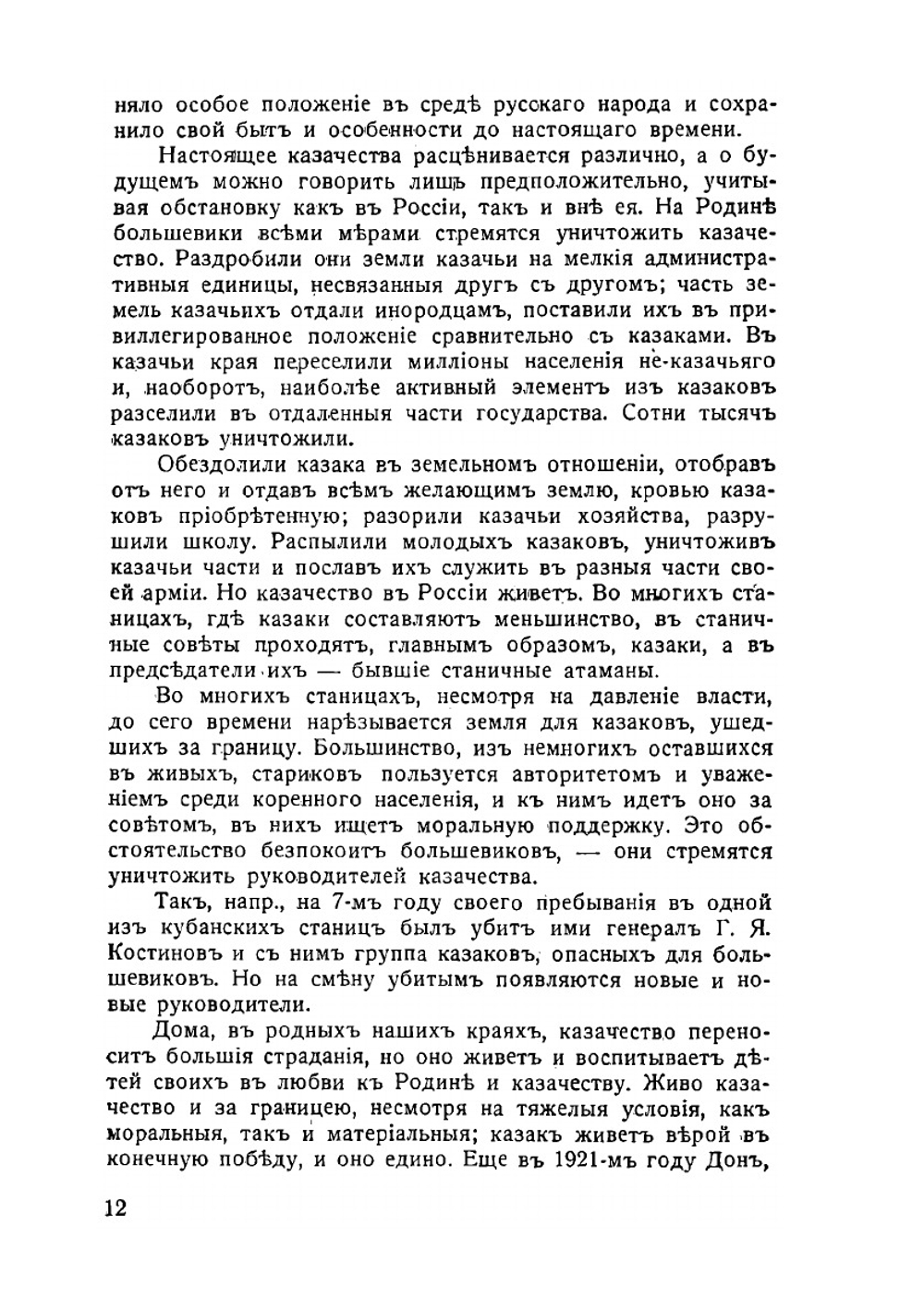 Казачество. Мысли современников о прошлом, настоящем и будущем казачестве | Нет автора