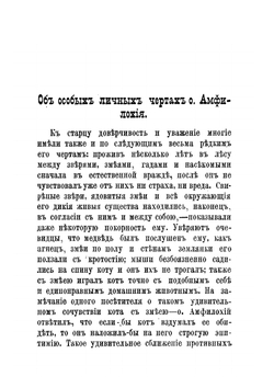 Местные предания о Троице-Реконском подвижнике-схимонахе О. Амфилохие | Иоасаф