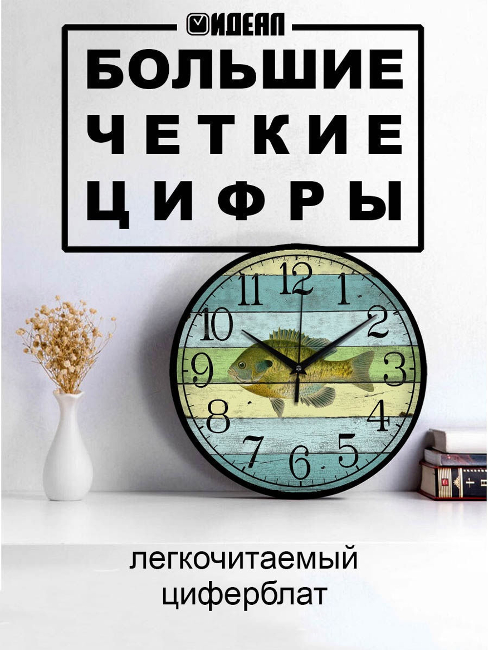 Часы настенные деревянные Ideal "Рыбалка", 30 см (-)