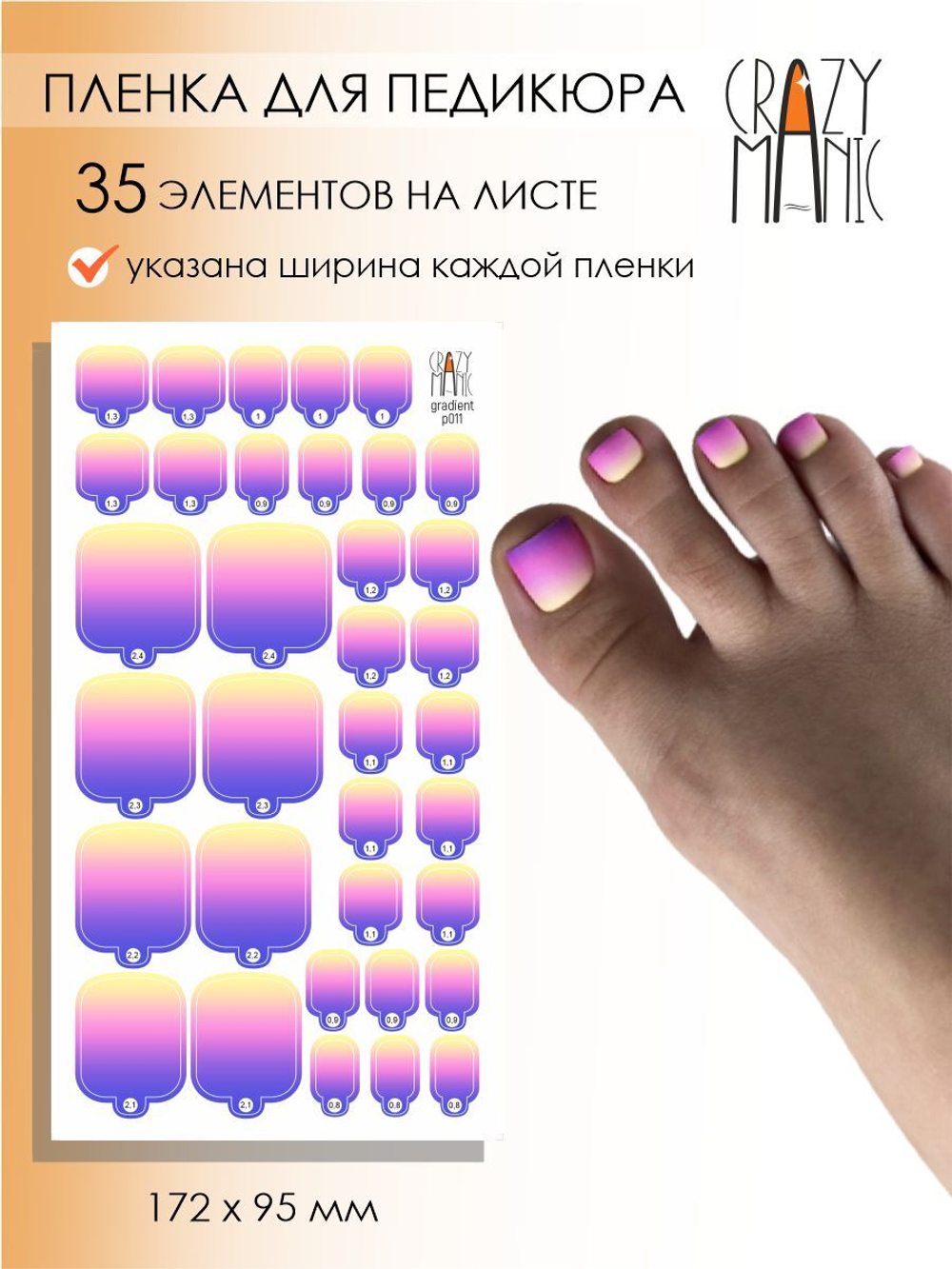 Crazy Manic Плёнки для ногтей для педикюра gradient p011