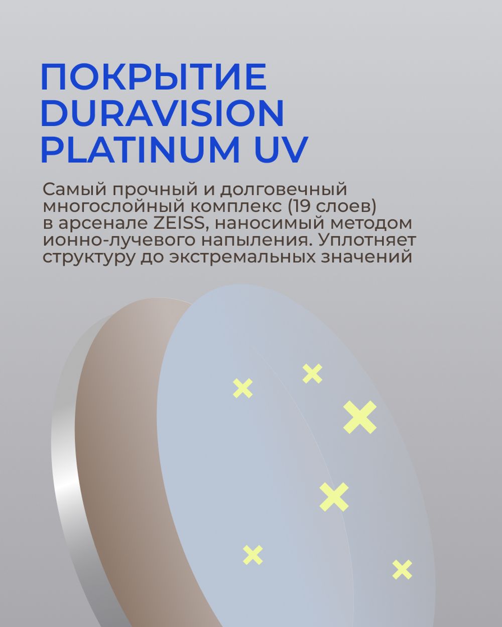 Прогрессивная фотохромная линза Zeiss RX Light 2 3D DV Plus Platinum UV 1.67 Brown