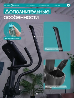 Эллиптический тренажер OXYGEN FITNESS SONOMA домашний