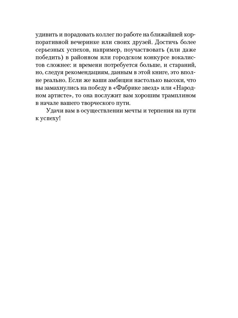 Школа вокала для мужчин и женщин Пение Дикционная гимнастика