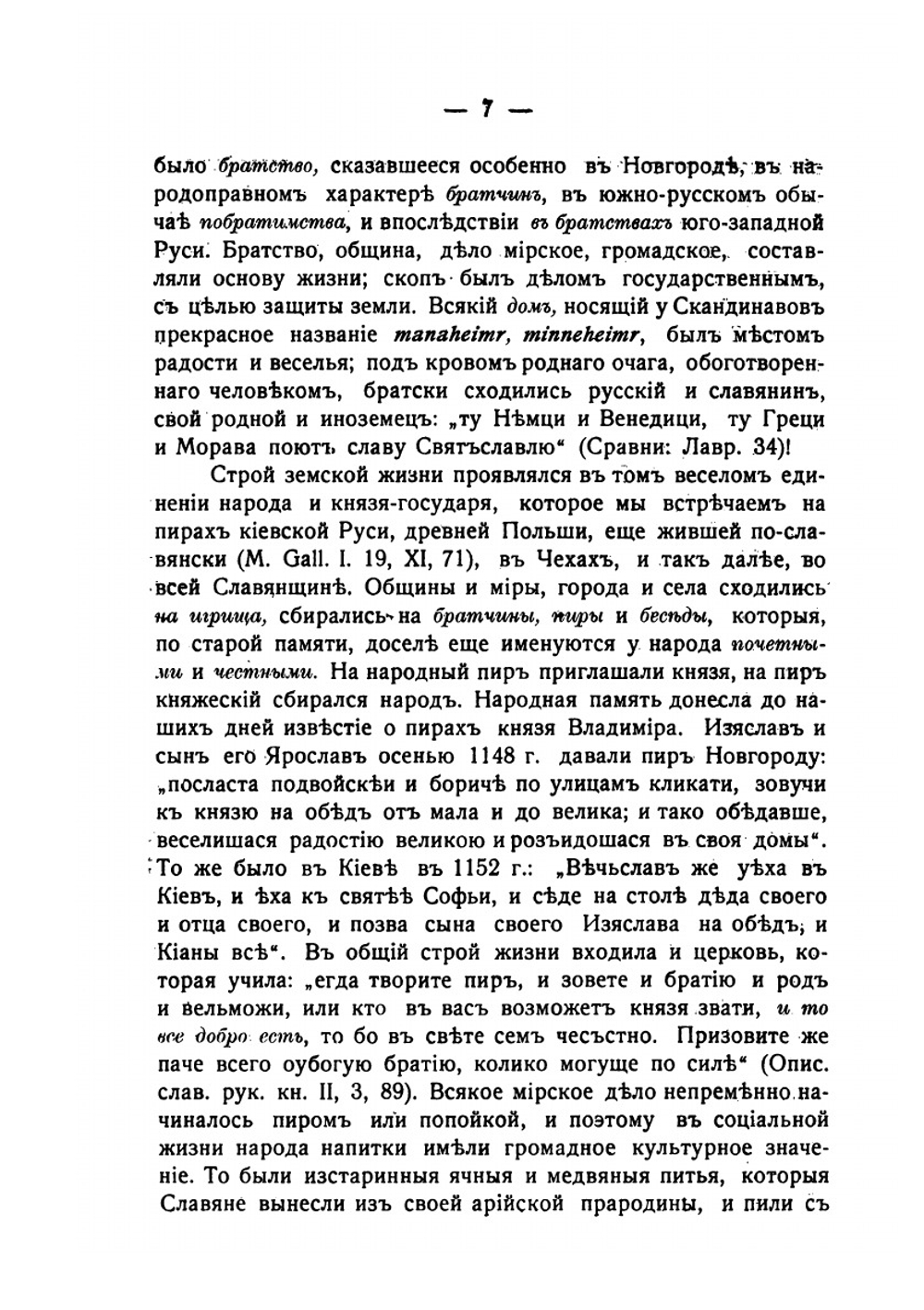 История кабаков в России в связи с историей русского народа | И.Г. Прыжов