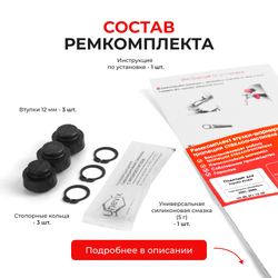 Ремкомплект втулок-шарниров трапеции стеклоочистителя Toyota Allex (I) [Кузов:120#] 2001-2006 (ST1-12)