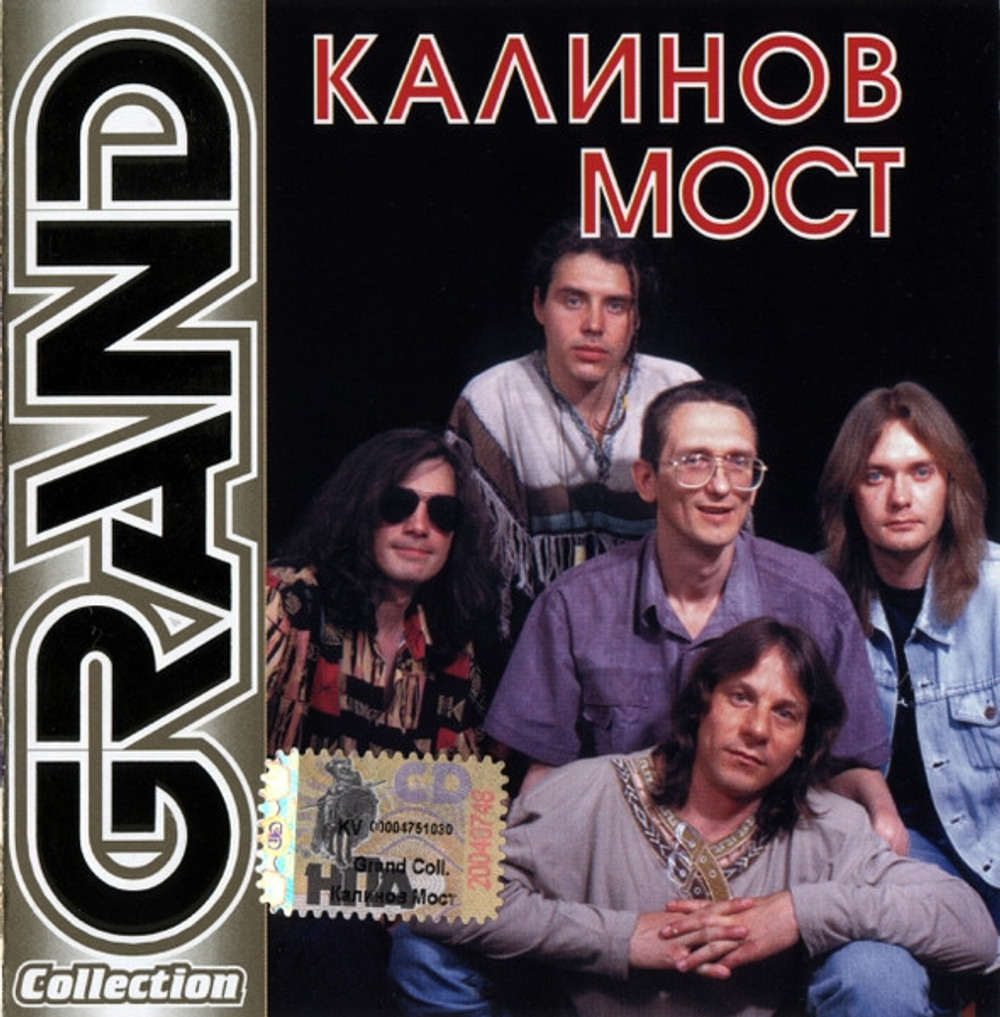 CD: Калинов Мост — «Grand Collection» (2001)