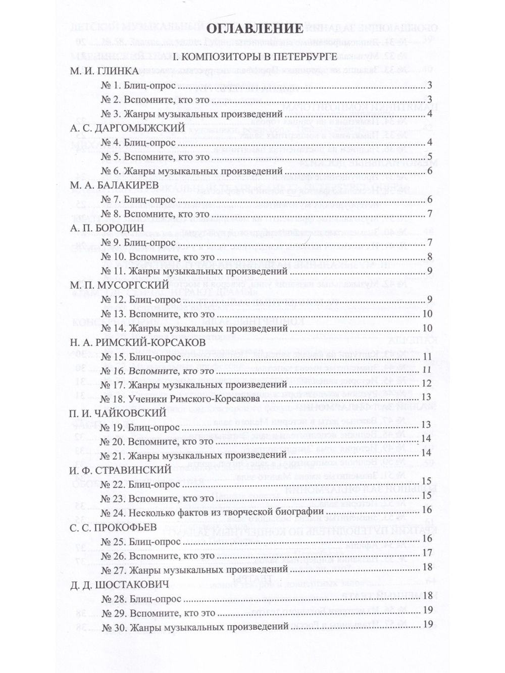 Музыкальный Петербург. Экспресс-курс. Комплект из учебного пособия и рабочей тетради