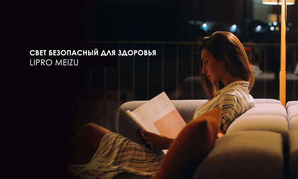 Meizu LiPro лампа солнечного света 8W 3400К E27 CRI97 на фиолетовых светодиодах по технологии SunLike
