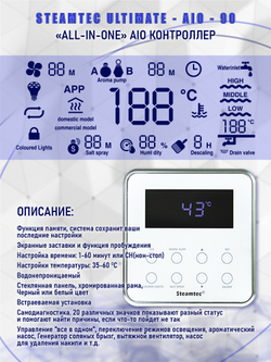 Steamtec TOLO AIO 90 - 9 кВт парогенератор для хамама и турецкой бани / Серия Premium