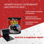 Сверхсильная клейкая лента Flex Tape / Изолента / Липкая лента 1,2 метра
