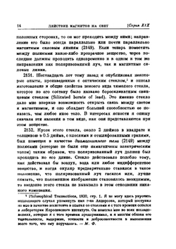 Экспериментальные исследования по электричеству. Том 3. Классики науки | М. Фарадей