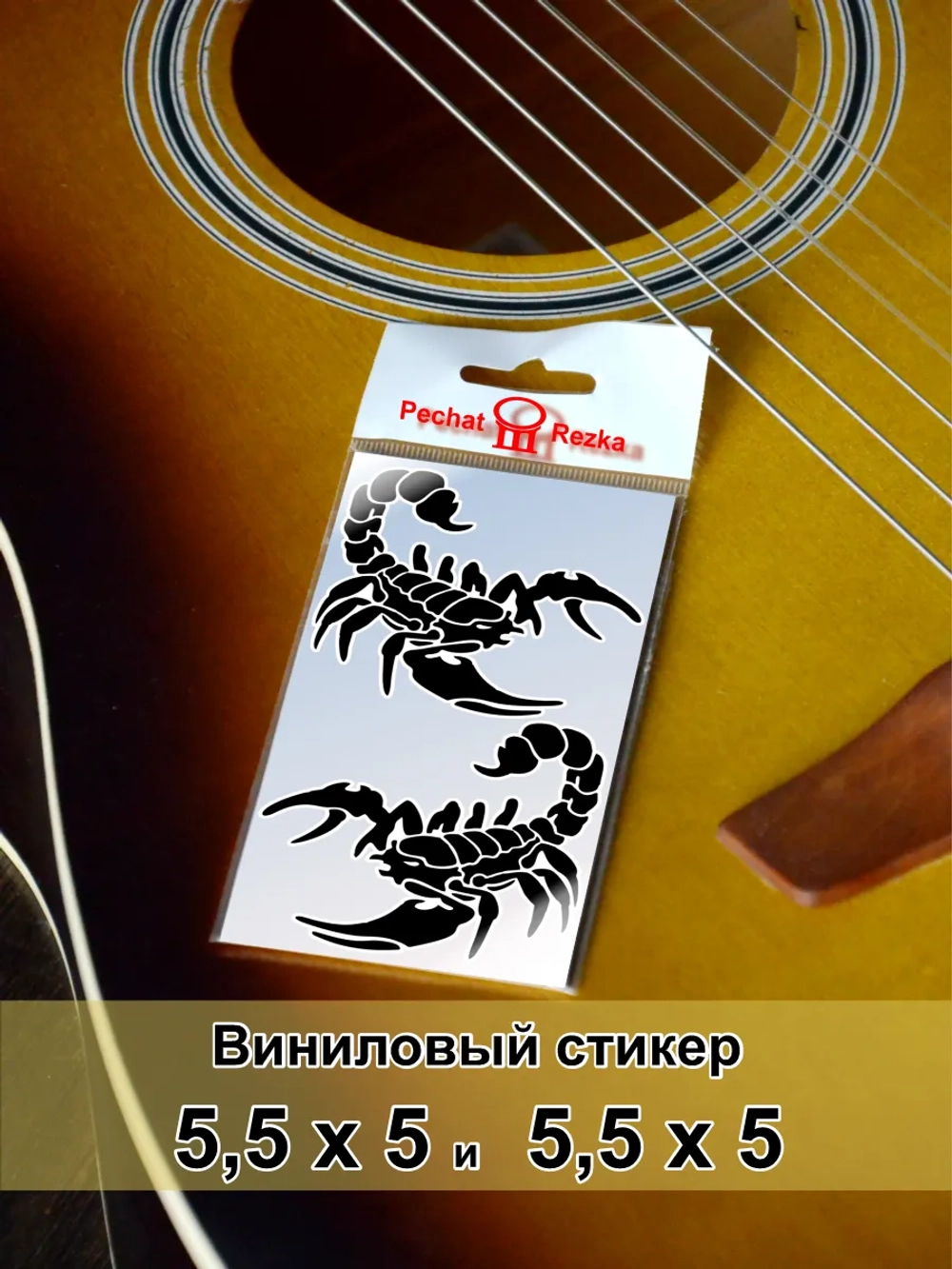 Стикеры - Черно-белый скорпион