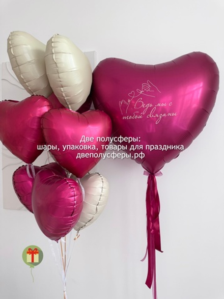 Набор шаров Мы с тобой связаны