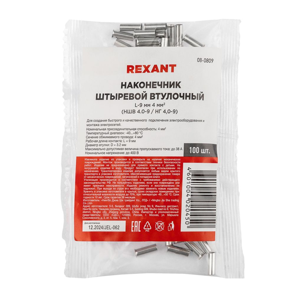 Наконечник штыревой втулочный L-9 мм 4 мм² (НШВ 4.0-9/НГ 4,0-9) REXANT