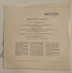 Винтажная виниловая пластинка LP Бела Руденко Романсы (СССР 1971)