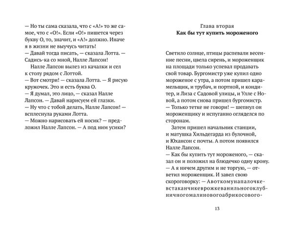 Налле Лапсон берется за дело. Йоста Кнутсон