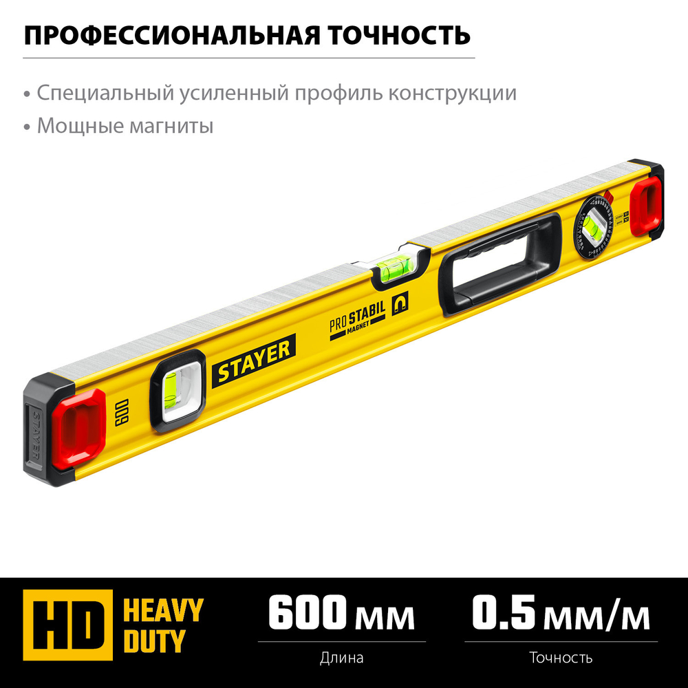 STAYER ProStabil Magnet 600 мм уровень магнитный с двумя фрезерованными поверхностями