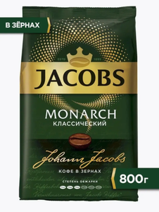 КОФЕ JACOBS MONARCH КЛАССИЧЕСКИЙ 800ГР