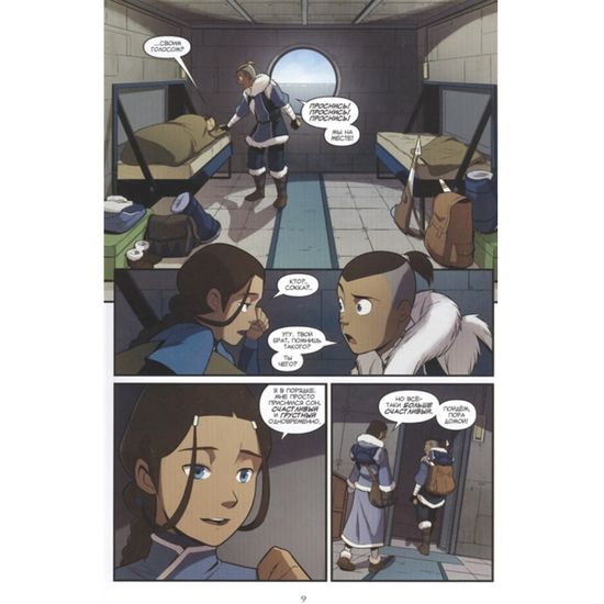 Манга Аватар: Легенда об Аанге. Книга 5. Север и юг (твердый переплет)