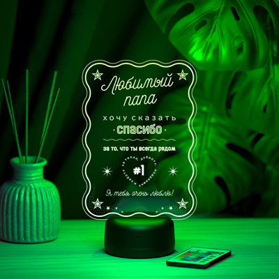 Ночник "Любимому папе"