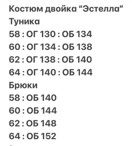 Костюм «Эстелла» Фабрика Моды