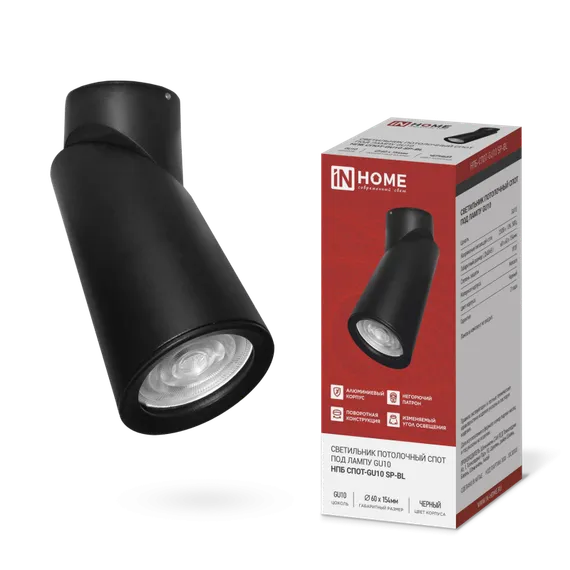 Светильник потолочный НПБ-СПОТ-GU10 SP-BL 60х154мм черный IN HOME
