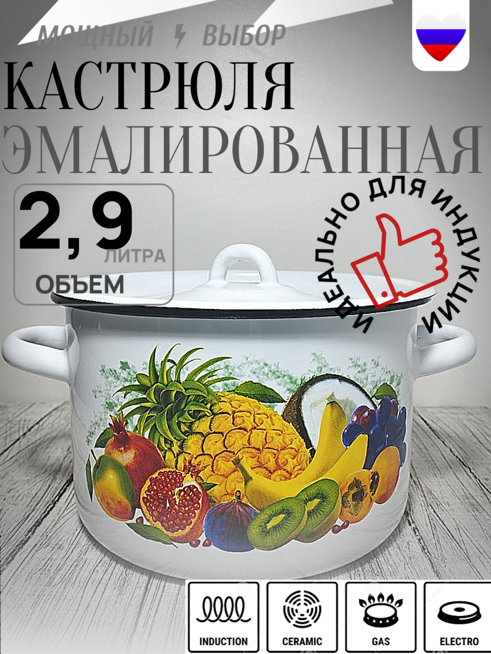 Кастрюля 2,9л с рисунком Экзотика бел 1с16с